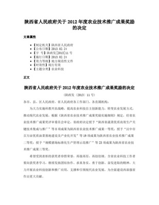 科技進(jìn)步曲，山野飄果香——陜西省農(nóng)技推廣成果打開農(nóng)民網(wǎng)上振興路