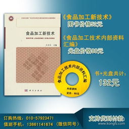 食品加工新技術(shù) 技術(shù)推廣與產(chǎn)業(yè)化應(yīng)用指南