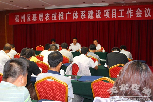 秦州區(qū)農(nóng)業(yè)局召開基層農(nóng)技推廣體系建設(shè)項(xiàng)目工作會