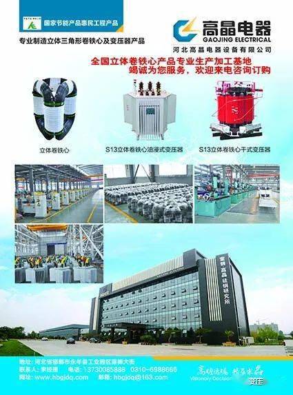 全國節(jié)能配電變壓器技術(shù)提升與應(yīng)用推廣研討會在邯鄲召開